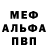 МЕФ кристаллы BoberAgainst