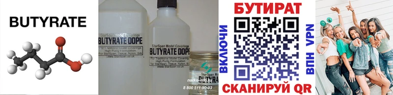 БУТИРАТ бутандиол  Купить закладки  Липки 
